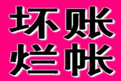 茂港讨账公司